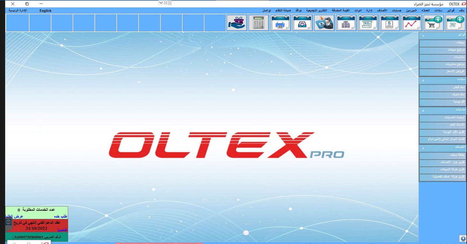 نظام أولتكس